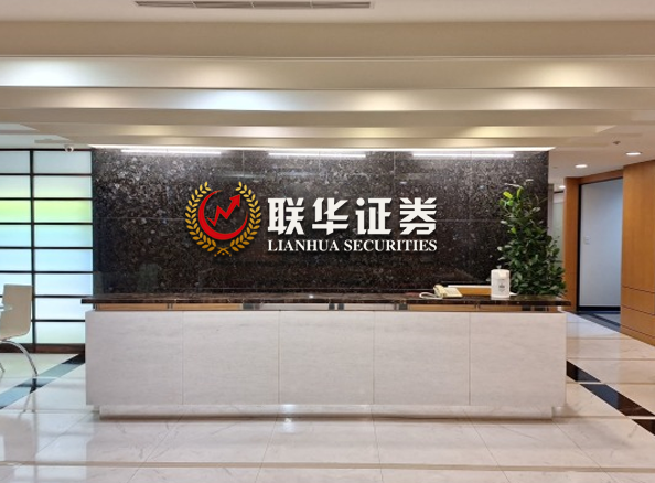 联华证券配资_正规配资公司_正规的十大配资公司